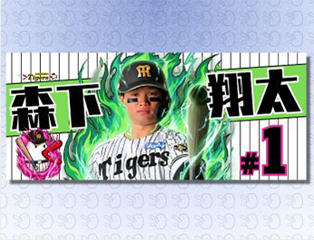 阪神タイガース森下翔太選手×ハチエモン フェイスタオル