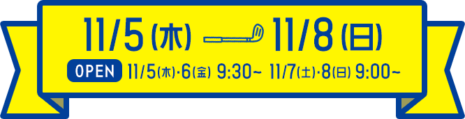 11/5（木）～11/8（日）