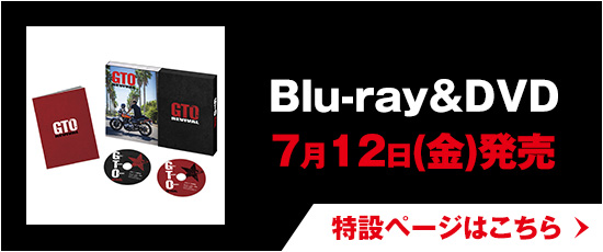 Blu-ray＆DVD 7月12日(金)発売 特設ページはこちら