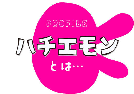 カンテレ ステーションキャラクター『ハチエモン』 | 関西テレビ カンテレ ステーションキャラクター『ハチエモン』 | 関西テレビ