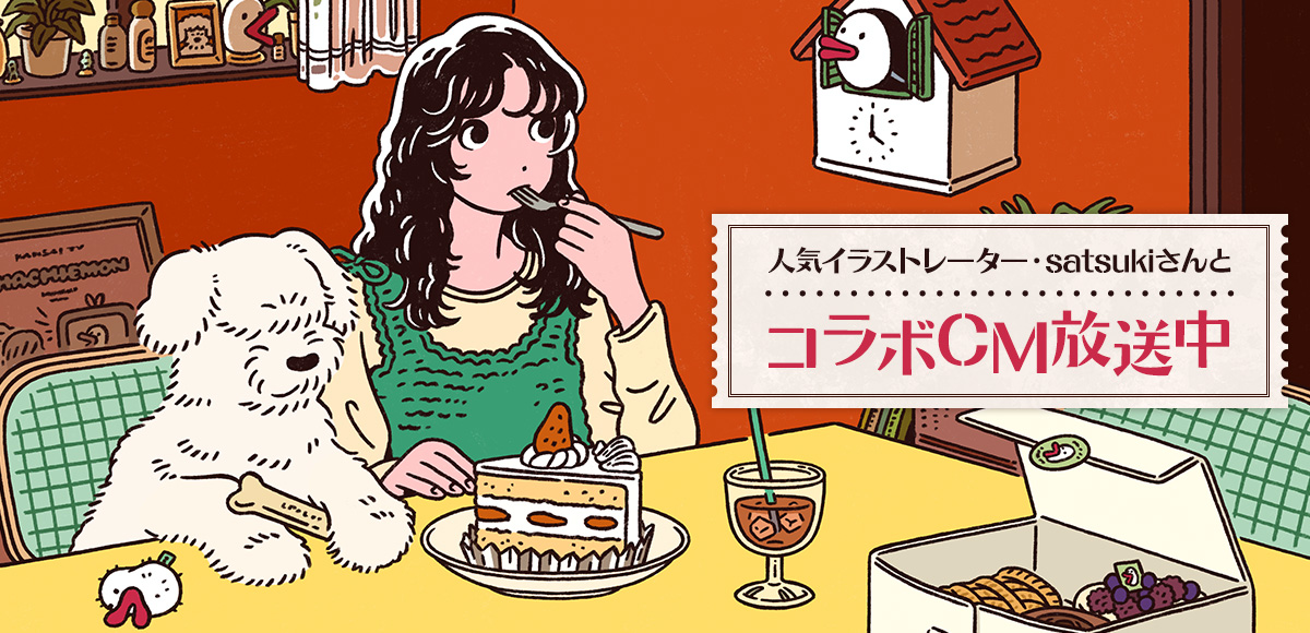 人気イラストレーター・satsukiとコラボCM放送中