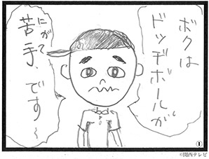 (1)博多華丸 作「ドッヂボール」