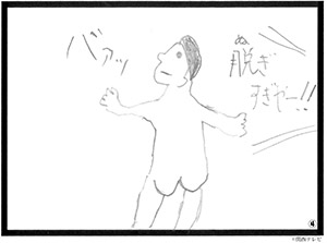 (6)陣内智則 作「キャッチャーフライ」