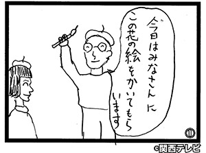 (1)千鳥ノブ 作「絵画教室」