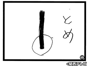 (2)博多大吉 作「ちがうよ」