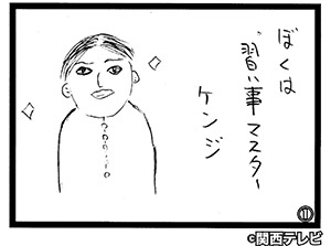 (3)かまいたち山内 作「マスター」