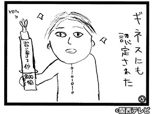 (3)かまいたち山内 作「マスター」