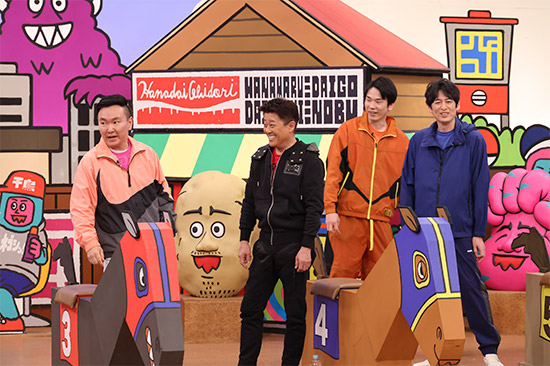 山内健司、坂上忍、濱家隆一、博多大吉