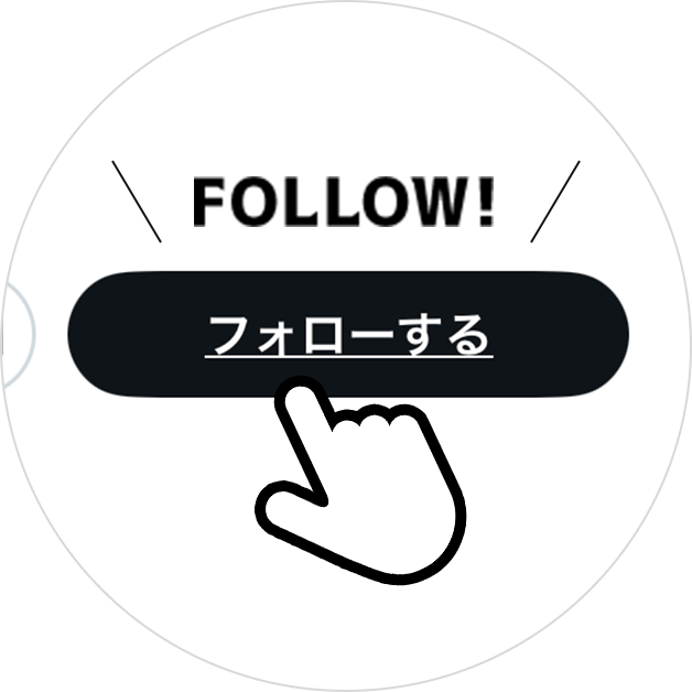 FOLLOW!フォローする