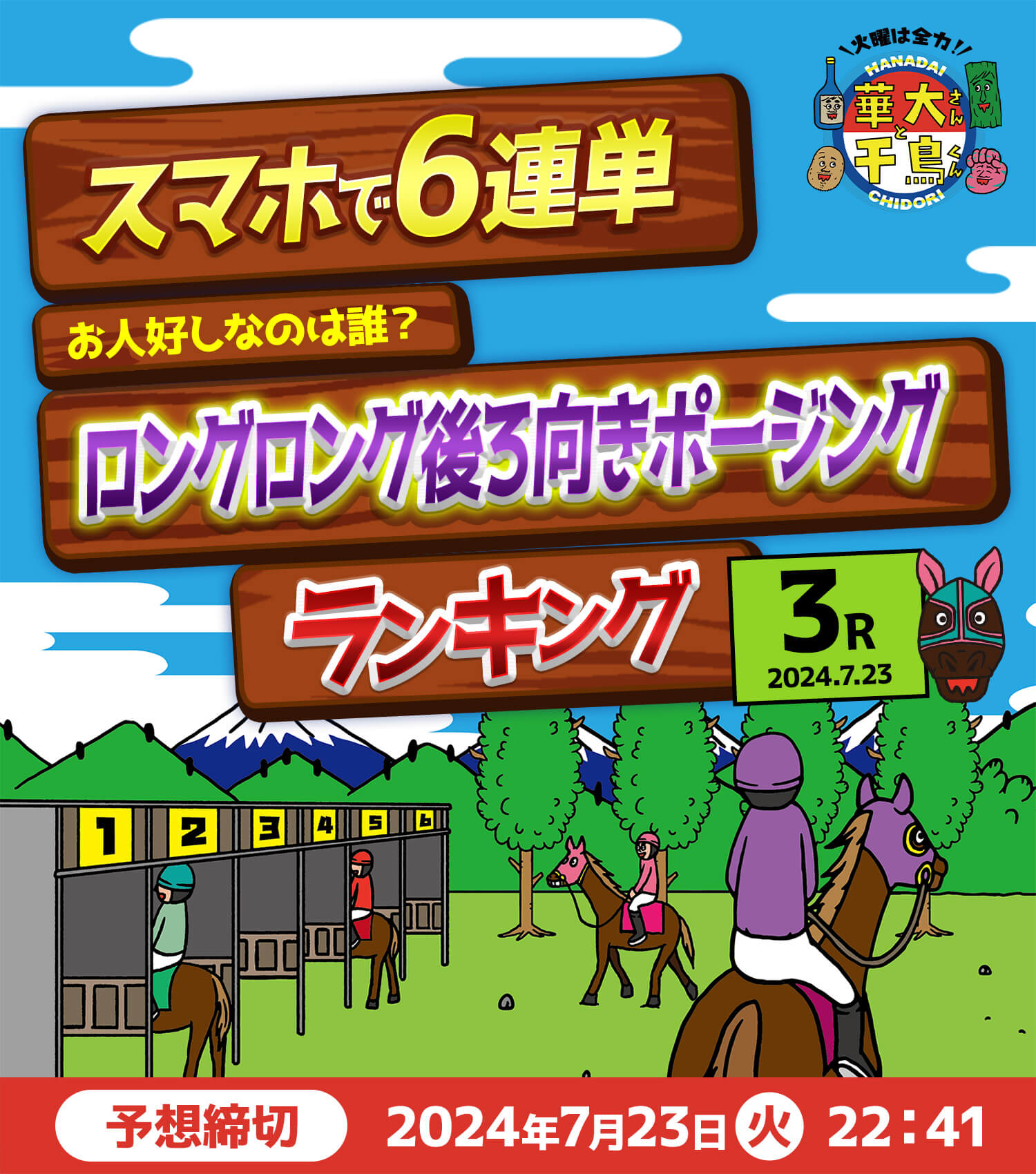 3R】お人好しなのは誰？ロングロング後ろ向きポージング