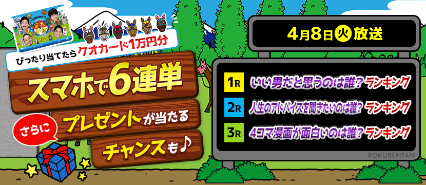 スマホで6連単