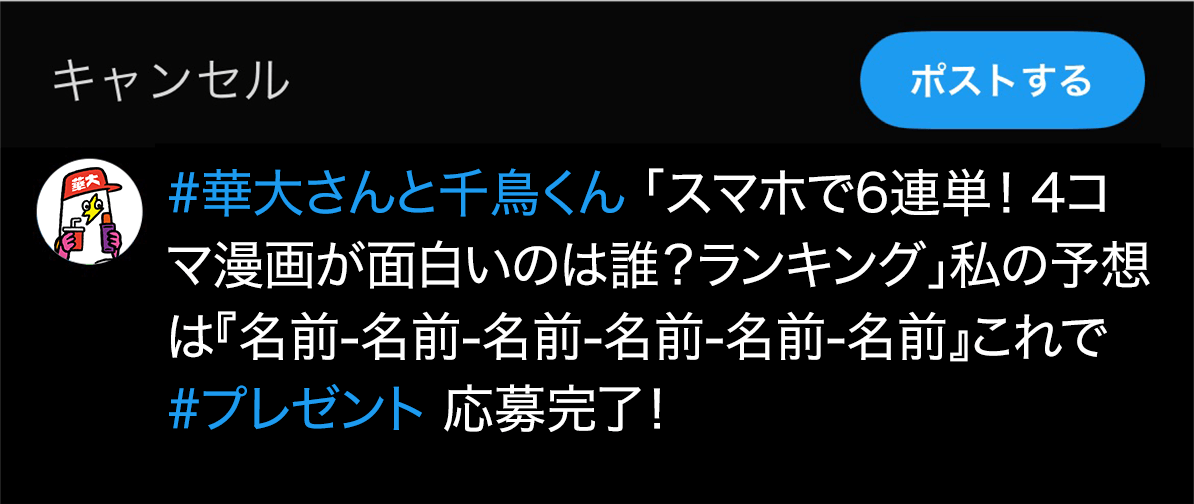 X投稿例