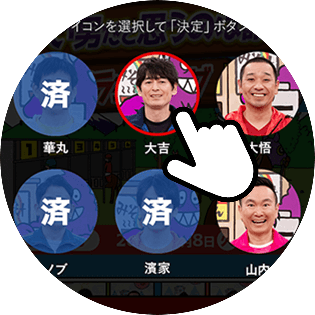 選択画面