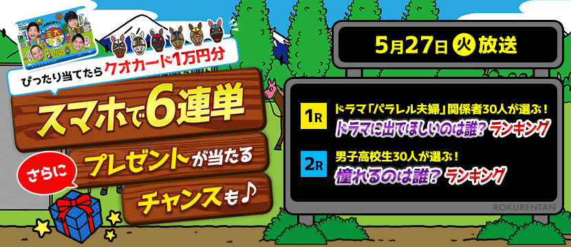 スマホで6連単