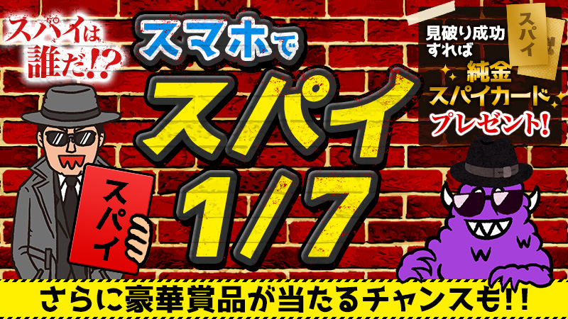 スマホでスパイ1/7