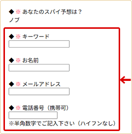 フォームに移動後、「必要事項」を記入して送信
