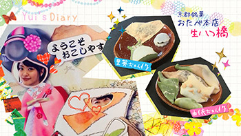 今回のお土産