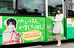 ラッピングバスゆいはん号
