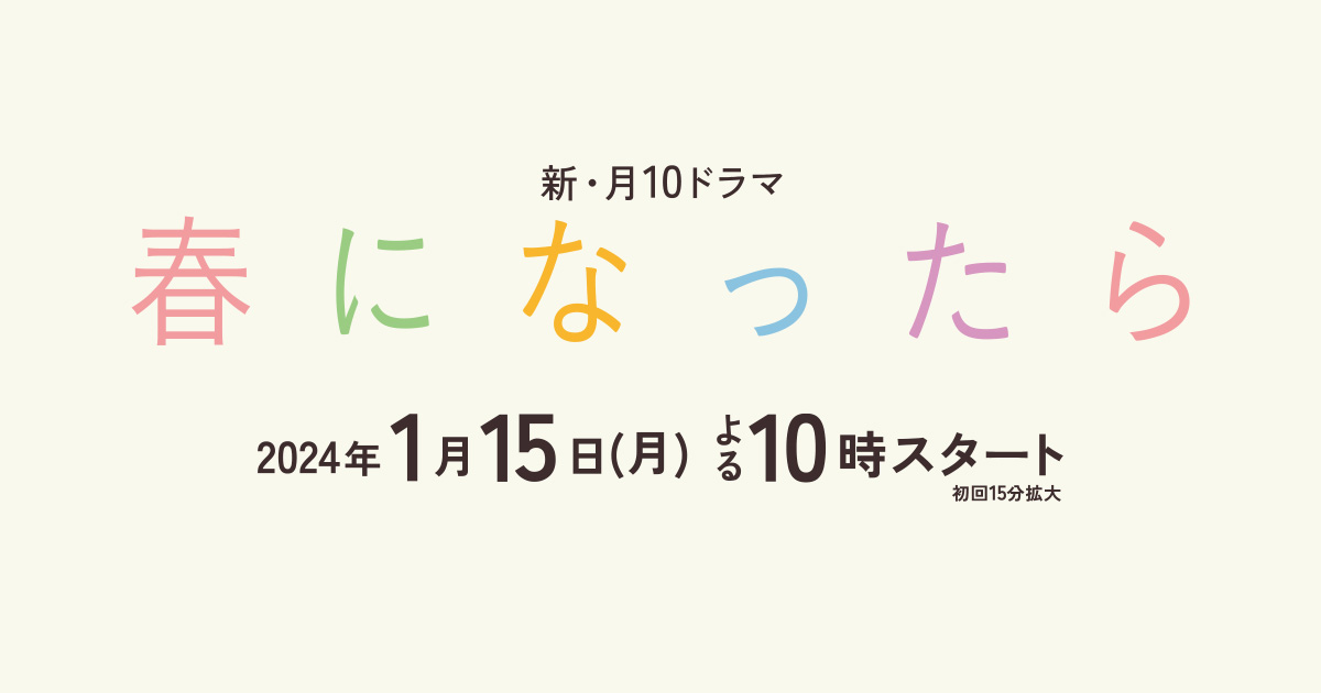 Re: [情報] 2024冬季檔收視報告