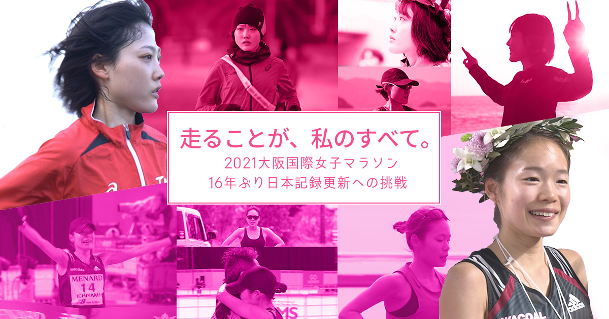 結果 女子 2021 国際 大阪 マラソン