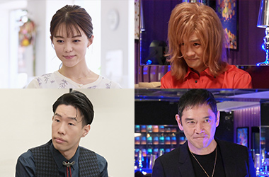 志田彩良、笠原秀幸、坂口涼太郎、杉本哲太