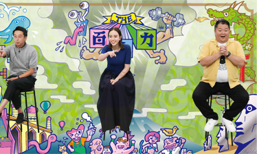 小杉竜一(ブラックマヨネーズ) 矢作兼(おぎやはぎ) 滝沢カレン