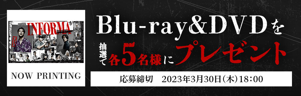 Blu-ray＆DVDを抽選で各5名様にプレゼント 応募締切 2023年3月30日（木）18：00