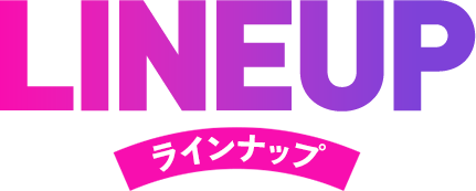 LINEUP ラインナップ