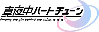 真夜中ハートチューン