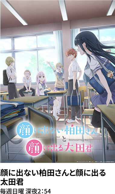 顔に出ない柏田さんと顔に出る太田君