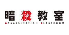 暗殺教室 第2期（再）