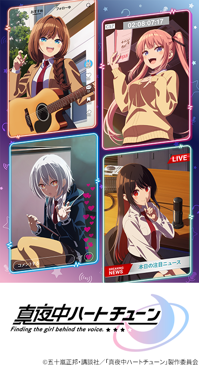 真夜中ハートチューン