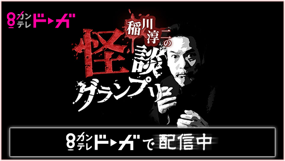 カンテレドーガで配信中