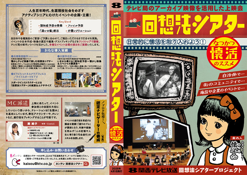 回想法シアターパンフレット
