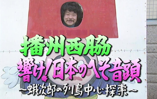 ふるさとZIP探偵団