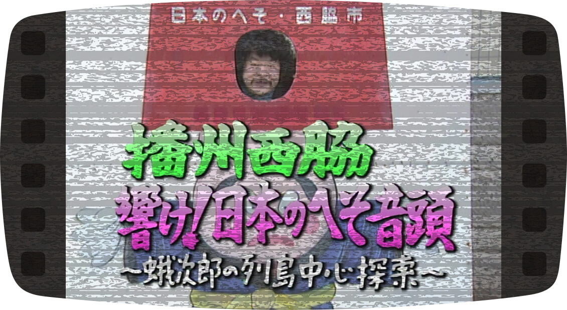 懐かし上映会　テレビ局のアーカイブ映像を活用した上映会