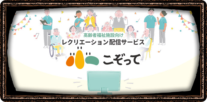 こぞって