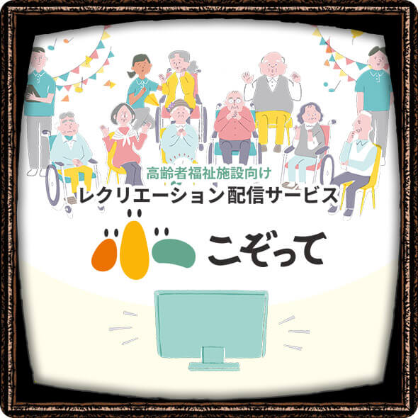 こぞって