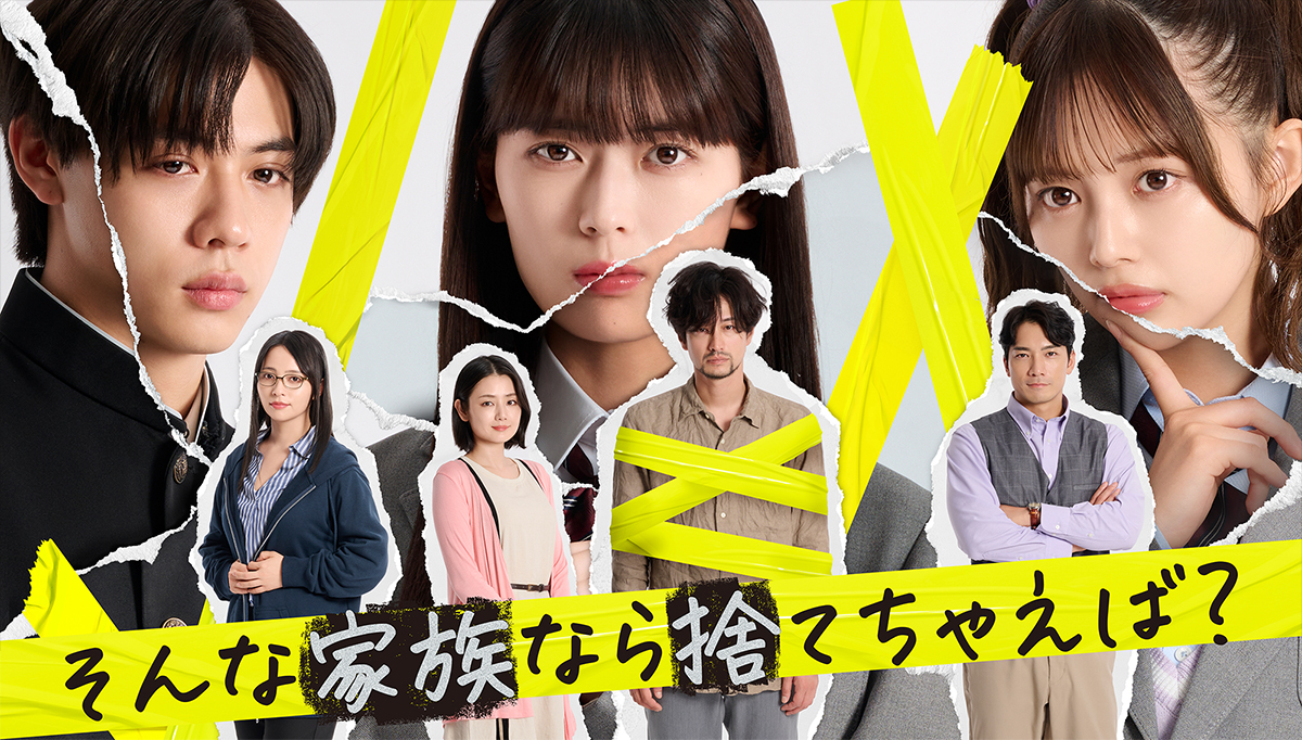 そんな家族なら捨てちゃえば？