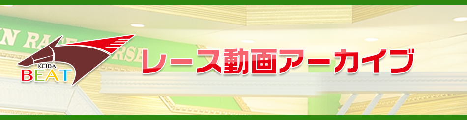 競馬BEAT