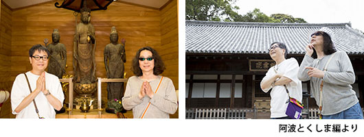 32)阿波とくしま編
