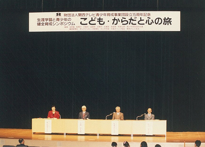 記念シンポジウム