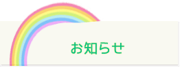 イベントのお知らせ