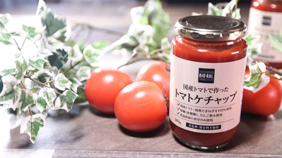 国産トマトで作った トマトケチャップ