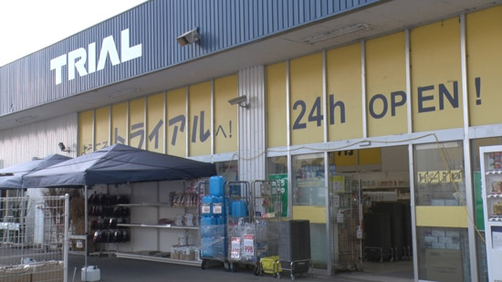 スーパーセンター トライアル 摂津南店