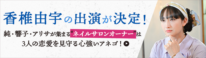 恋なんて 本気でやってどうするの 関西テレビ放送 カンテレ