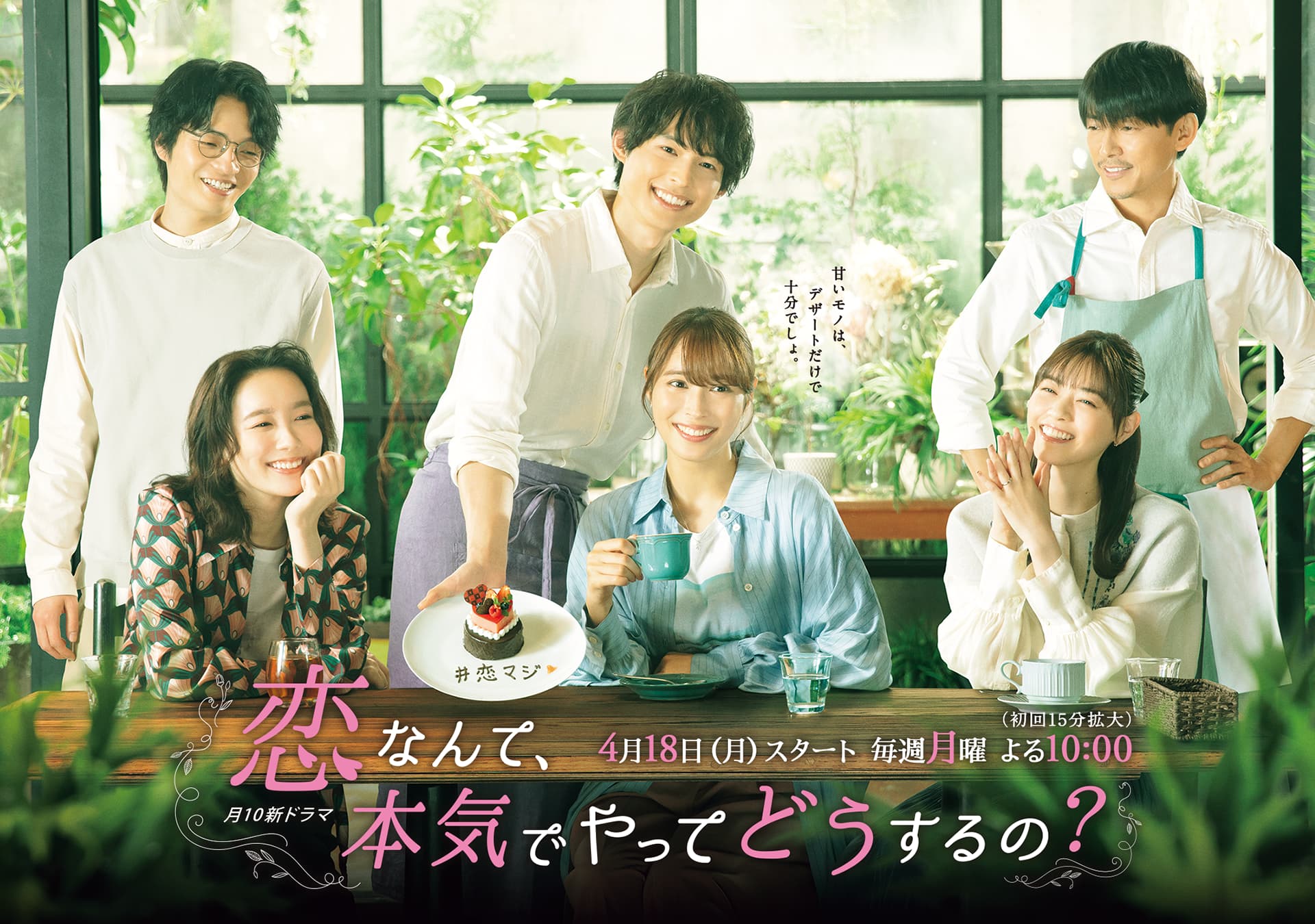 ドラマ 恋なんて 本気でやってどうするの の動画を全話無料で見れる動画配信サイト ドラマ 恋なんて 本気でやってどうするの の動画を全話無料で見れる動画配信サイト