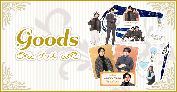 Goods - グッズ