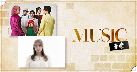 Music - 音楽