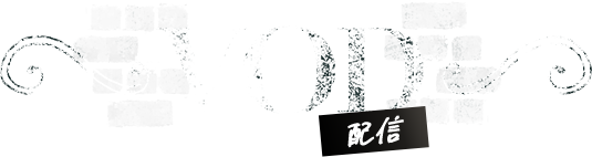 VOD - 配信
